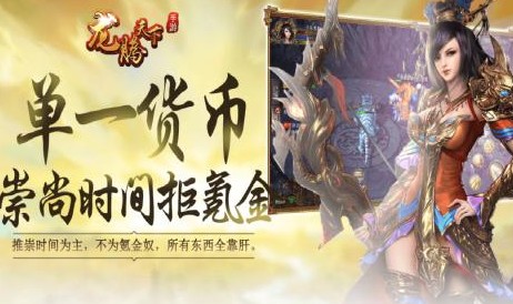 龍騰天下
