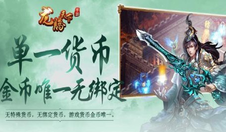 龍騰天下