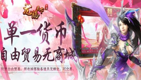 龍騰天下
