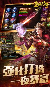 皇城傳奇滿V版
