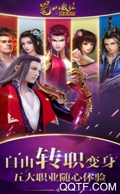 蜀山戰(zhàn)紀 蜀山戰(zhàn)紀