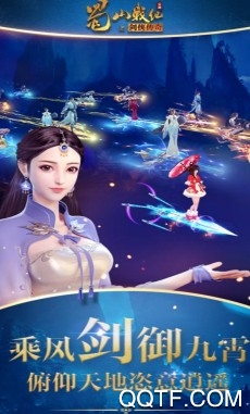 蜀山戰(zhàn)紀 蜀山戰(zhàn)紀