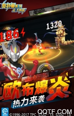 奧特曼正義降臨
