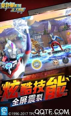奧特曼正義降臨