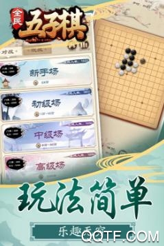 全民五子棋