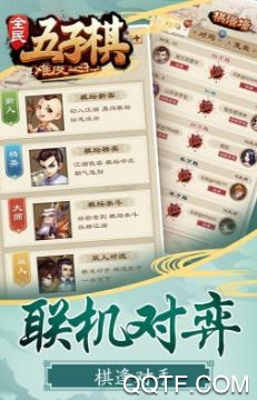 全民五子棋