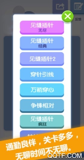 見縫插針無廣告中文版