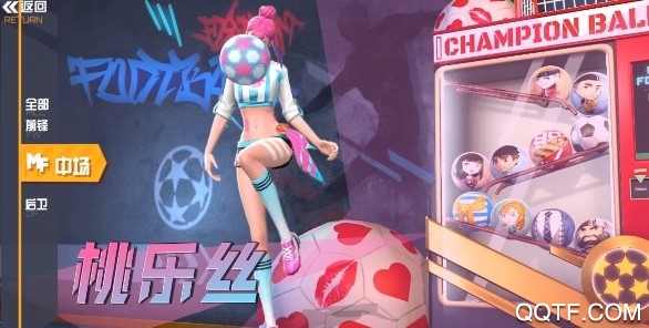 街頭足球破解版