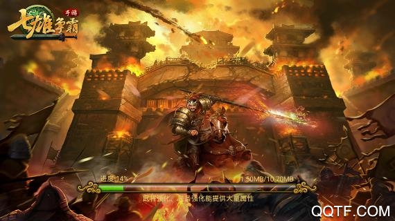七雄爭霸破解版