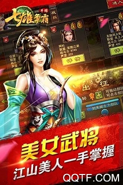 七雄爭霸破解版