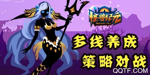 怪獸紀(jì)元無(wú)限金幣版