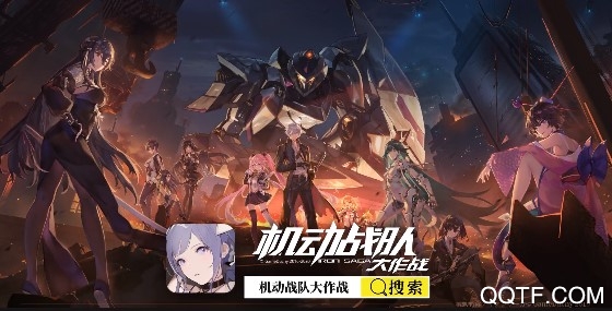 機動戰(zhàn)隊破解版最新