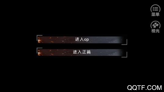暗夜微光橙光破解版