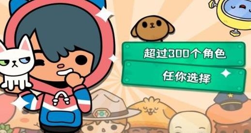 托卡生活世界官方版