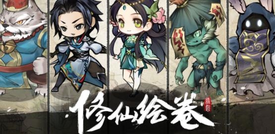 修仙繪卷手游最新版