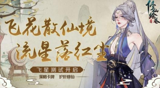 修仙繪卷手游最新版