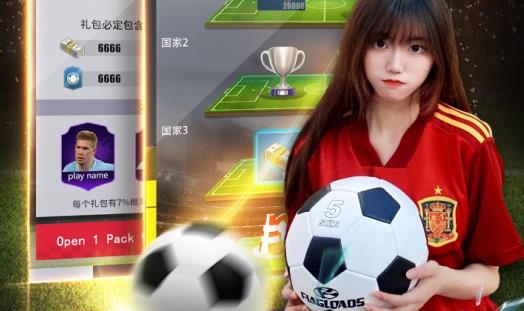 足球決手游最新版