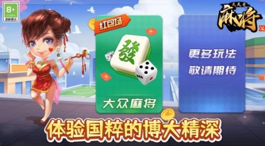 天天愛(ài)麻將ol手游官方版