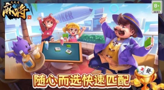 天天愛(ài)麻將ol手游官方版