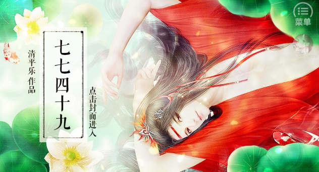 七七四十九破解完結(jié)版