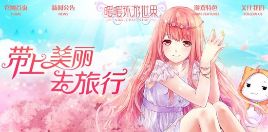 暖暖環(huán)游世界官方正版
