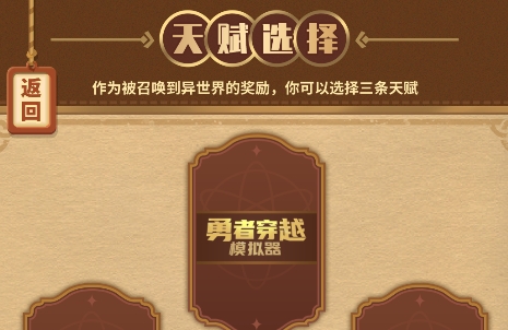 勇者穿越模擬器免廣告版