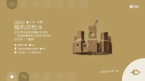 軟糖射手中文版