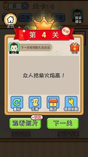 腦洞先生手游破解版
