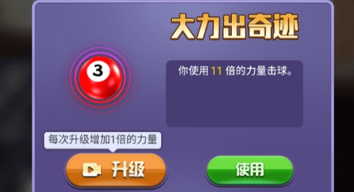 萬寧桌球游戲破解版