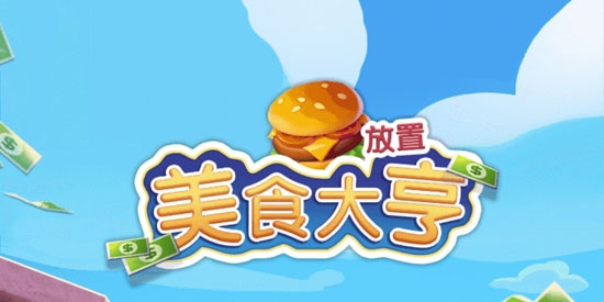 Idle Tasty Tycoon放置美食大亨最新版
