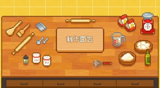 妖精面包房破解版