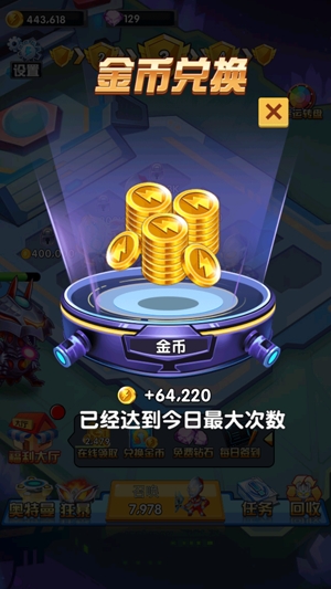 奧特曼超人之銀河守衛(wèi)隊(duì)使用貨幣不減反加版