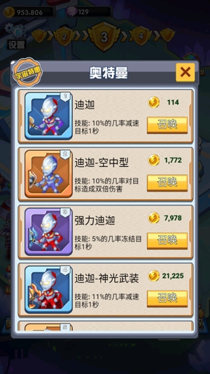 奧特曼超人之銀河守衛(wèi)隊(duì)使用貨幣不減反加版