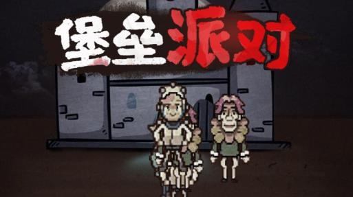 堡壘派對免廣告版