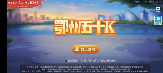 鄂州五十K最新版本