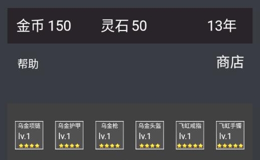 修仙重啟模擬器無限金幣無限靈石版