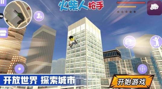 火柴人槍手手游最新版