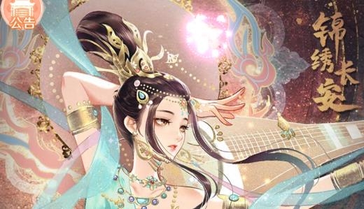 錦繡長(zhǎng)安游戲最新版