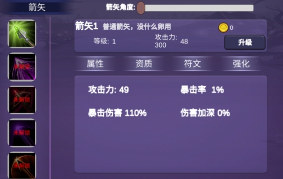 一支支支箭無限金幣無限鉆石版(OneArrow)