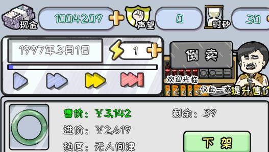 中國(guó)式富豪破解版