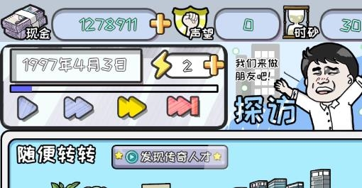 中國(guó)式富豪破解版