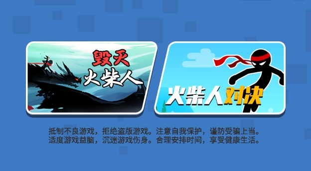 火柴人亂斗聯(lián)盟游戲安卓版