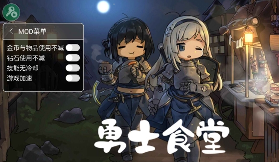 勇士食堂內(nèi)置修改菜單版