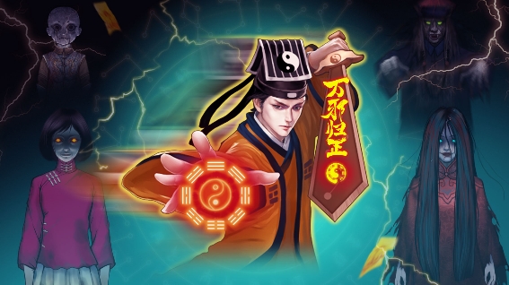 萬邪歸正免廣告版