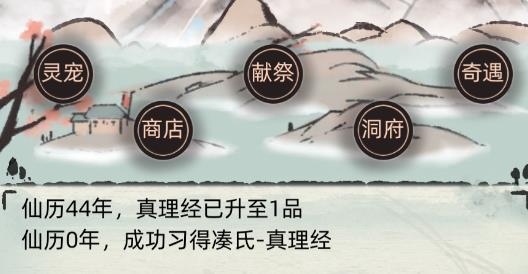 不一樣的修仙2最新版