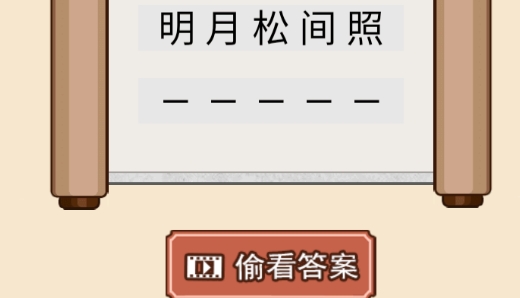 詩詞大皇帝破解版