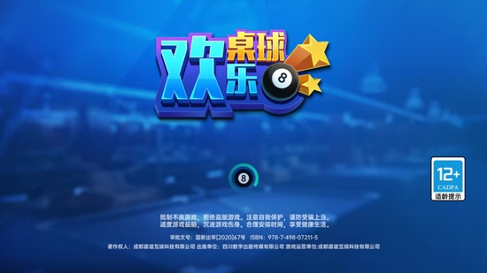 歡樂桌球下載最新版