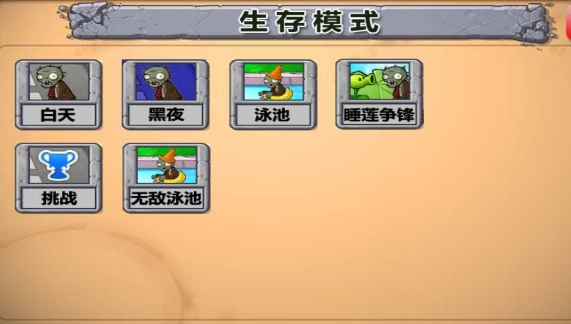 植物大焯僵尸2.0安卓版