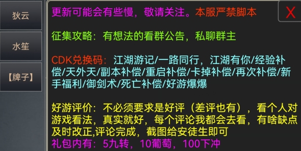 江湖游記mud文字游戲