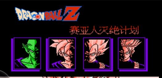 龍珠Z外傳：賽亞人滅絕計(jì)劃中文版
